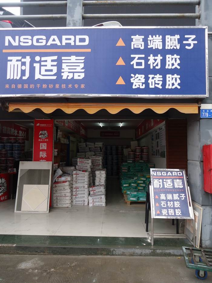 岳陽專賣店8